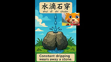 Chinese Idiom Persistence Shui Di Shi Chuan Easychineseidiom Learnchineseidiom 