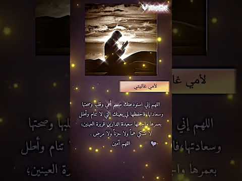 أمي اللهم اني استودعتك مبسم امي امي عيد الام حالات واتس حالات واتس حب حزينه لا تنسو الاعجاب