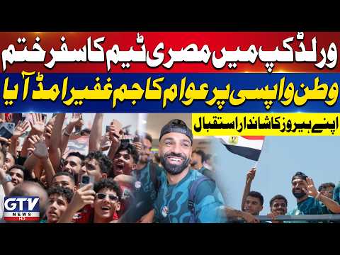Egypt’s World Cup Journey Ends | Fans Give Heroes A Grand Welcome Home | GTV News | Breaking News