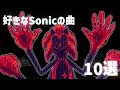 【FNF】お前は増えすぎた|SonicEXE