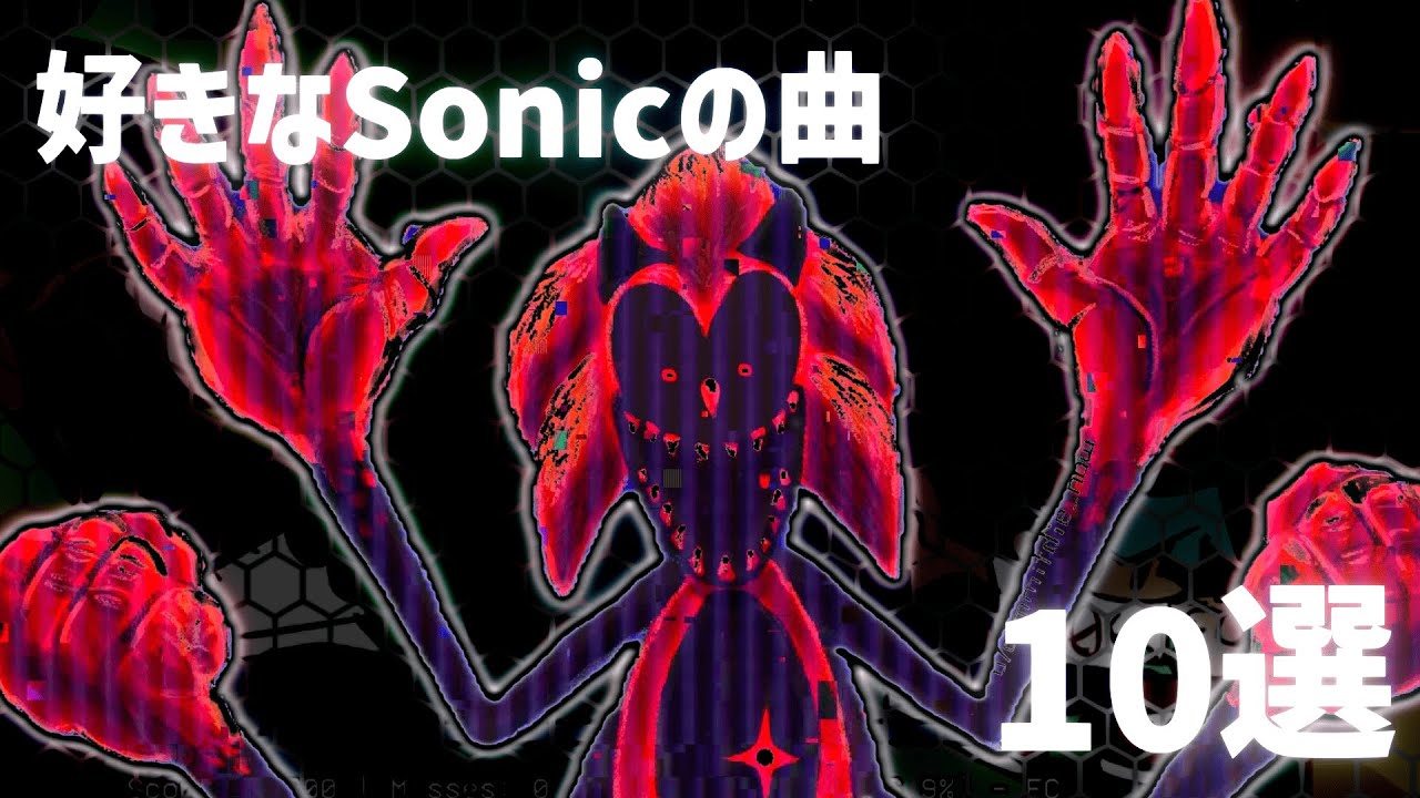【FNF】お前は増えすぎた|SonicEXE