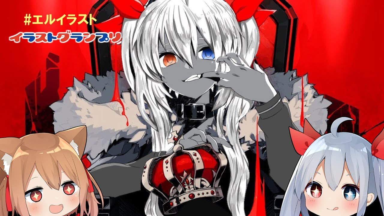 エル イラスト紹介 イラストグランプリ開催 5年間の視聴者イラスト公開 Youtuberコメ速報 エル イラスト紹介 イラストグランプリ開催 5年間の視聴者イラスト公開 Youtuberコメ速報