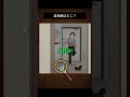 【裏の日常ミステリー】⑩違和感JKクイズ/スマホゲーム/謎解き/バカゲー実況#shortsスマホゲーム #ゲーム実況 #shorts #スマホゲーム #謎解きクイズ #バカゲー#アホゲー#緑志サトシ