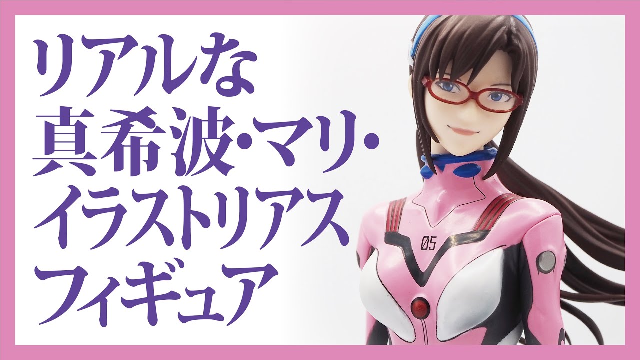 真希波・マリ・イラストリアス】エヴァガールズ【海洋堂 EVAGIRLS 