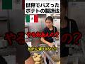 北米のポテト製造機