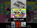 ムツゴロウが放送されました #Shorts