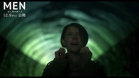 トンネルの向こうから…迫りくる謎の人影、禁断の狂夢が、始まる！映画『MEN同じ顔の男たち』本編映像【2022年12月9日公開】