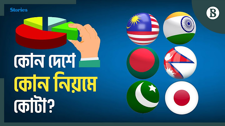 বাংলাদেশ ছাড়াও অন্য দেশে কেমন কোটা ব্যবস্থা? | Quota System | The Business Standard