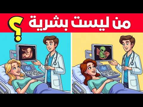 الغاز للاذكياء فقط إختبر معدل ذكائك 20 لغز صعب للعباقرة الغاز مخادعة للعقل ألغاز مع الحل 