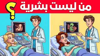 الغاز للاذكياء فقط - إختبر معدل ذكائك 🔥 20 لغز صعب  للعباقرة - الغاز مخادعة للعقل #ألغاز_مع_الحل