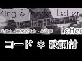 Letter 岸優太 神宮寺勇太 永瀬廉 King&amp;Prince  キンプリ  歌 フル ギターコード 弾き語り