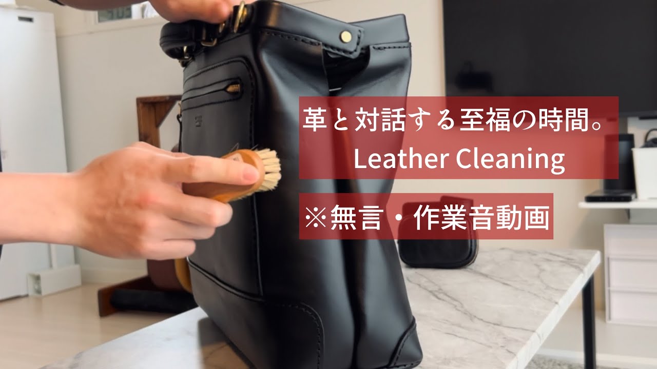 HERZのレザーバッグをラナパーでお手入れ / Leather care