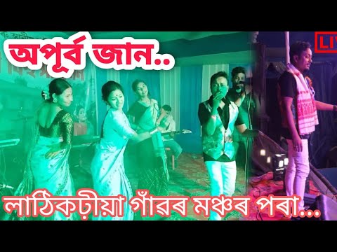 Apurba Jaan || Live Performance || Assamese Bihu Song || Live Show 2022 ||