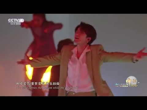 2023央视中秋晚会 《漫步人生路》 檀健次xGigi炎明熹