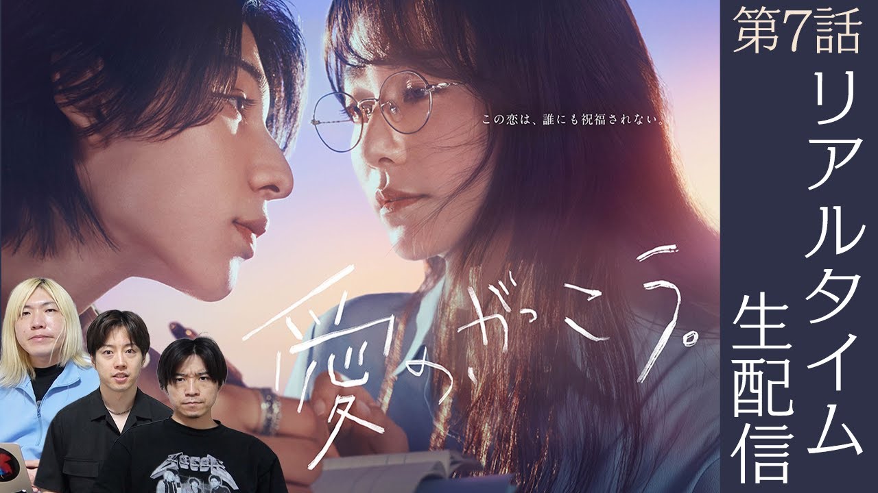 愛の、がっこう。】第7話 禁断なのに純愛な“愛”の物語恋の結末は