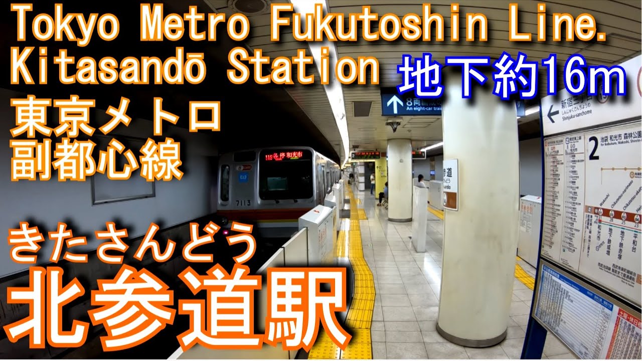 【乗降人員東京メトロ全130駅中122位】北参道駅に潜ってみた　副都心線 Kita-sando Station Fukutoshin Line
