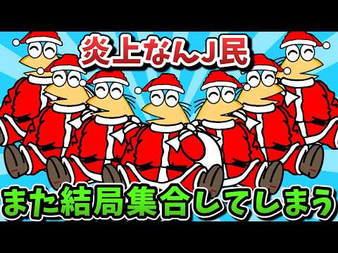 【超超総集編】炎上なんJ民、また結局集合してしまうｗｗｗ【ゆっくり解説】【作業用】【2ch面白いスレ】
