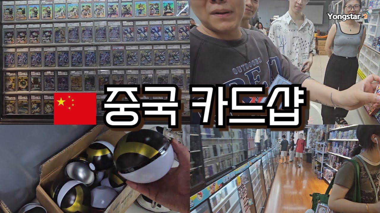 Я наконец-то пойду в Continental Card Shop [Шанхай, часть 1]