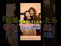 木村拓哉、事務所に結婚を反対されていた#shorts