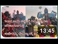 ಇಲ್ಲಿಗೆ ಬಂದು ಕಾಯಿ ಕಟ್ಟಿ ನಿಮ್ಮ ಸಮಸ್ಯೆಗಳಿಗೆ ಪರಿಹಾರ ಸಿಗುತ್ತದೆ / Kateramma temple/ ಕಾಟೇರಮ್ಮ ತಾಯಿ 🙏🏽