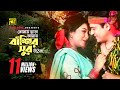 Tomay Chara Amar ত ম য ছ ড আম র Shabnur Ferdous Andrew Kishore Kanak Bondhok mp3