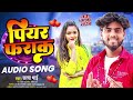 Pier farc  satya bhai bhojpuri hit song piyar farak  bhojpuri new song 2024