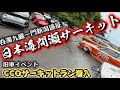 【いよいよサーキットへ】雨の間瀬サーキットも仲間がいれば最高❗️新潟遠征＆前夜祭で大盛り上がり‼️