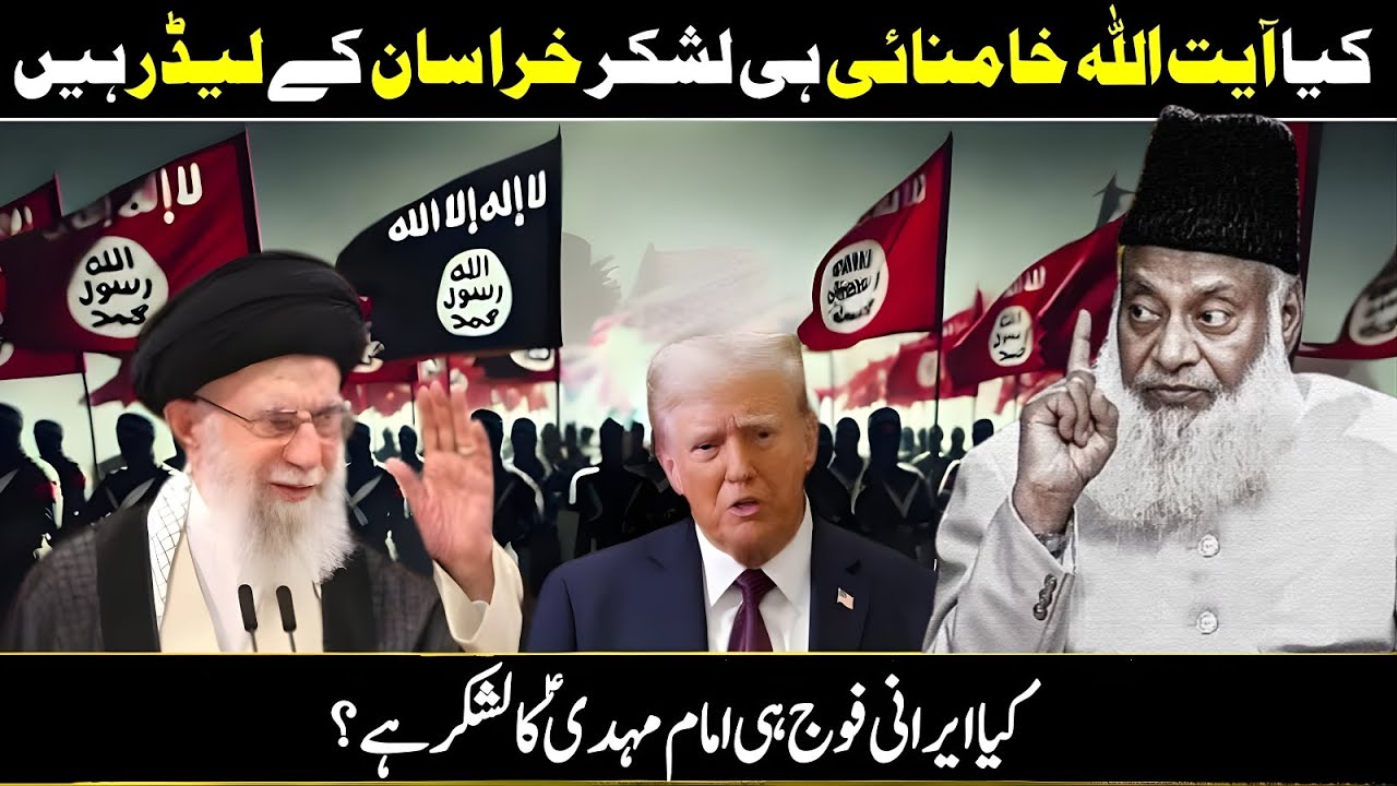 Kya Iran Ke Supreme Leader Ka Taluk Imam Mahdi Se Hai? | Haqiqat Kaya? Dr Israr Ahmed Explains