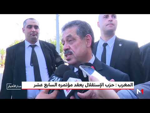 حزب الاستقلال يعقد مؤتمره السابع عشر