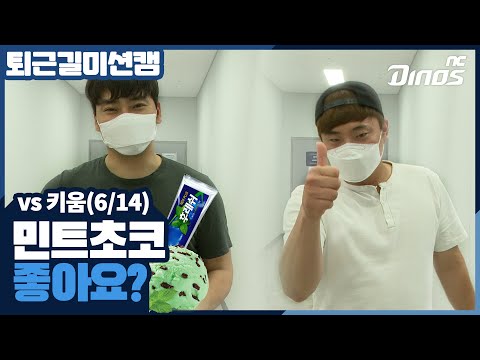 민트민트 상큼상큼 퇴근길 l 퇴근캠 미션