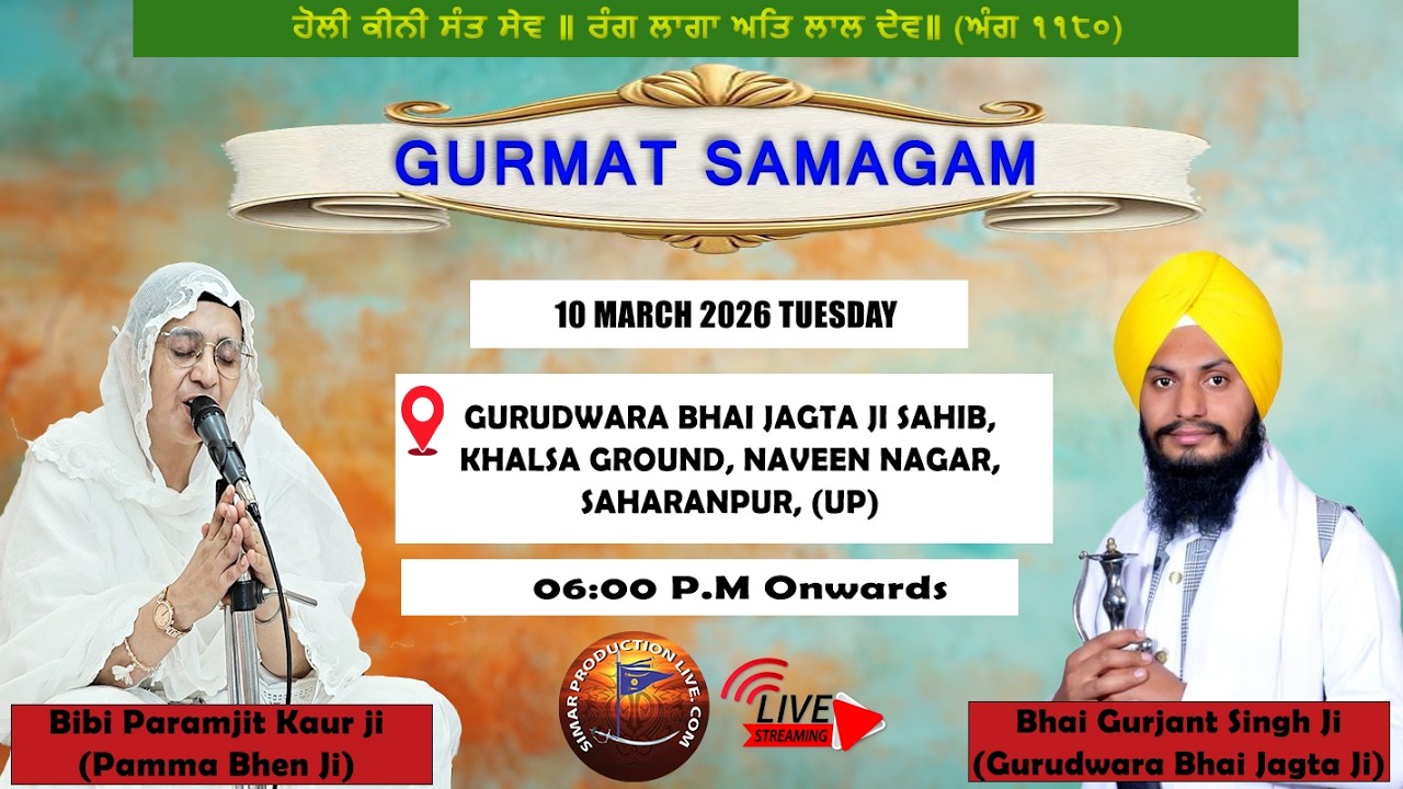 LIVE Now 🔴 GURMAT SAMAGAM | Gurudwara Bhai Jagta Ji, Naveen Nagar, Saharanpur | 10 March 2026 |