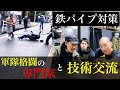 （コラボ企画）No1 超精強な方々と護身術の技術交流　皆様に共有いたします　ガチタマTV （田村装備開発）