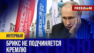 Почему БРИКС – НЕ АЛЬТЕРНАТИВА ЕС и НАТО? Позиции стран-членов РАСХОДЯТСЯ с РФ