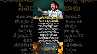 తెలంగాణలో విద్యా సంక్షోభం? సీఎం చెప్పిన నిజాలు #uniquestories #revanthreddy #education