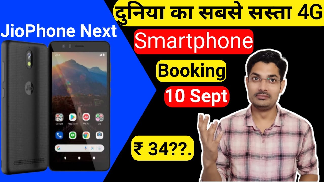 JioPhone Next Full Specs | Jio Phone Next Launch Date | JioPhone Next Price | Gadget Mode.