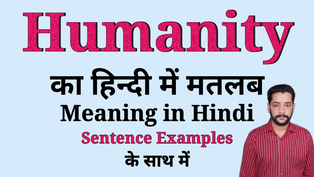 Humanity meaning in Hindi | Humanity ka matlab kya hota hai | With examples 🔥🔥