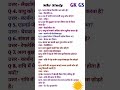 Science की कुछ महत्पूर्ण question || Important question of Science || #scince #generalknowledge