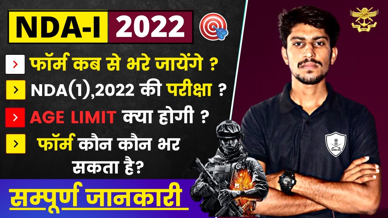 NDA(1),2022 ALL DETAILS ? सम्पूर्ण जानकारी
