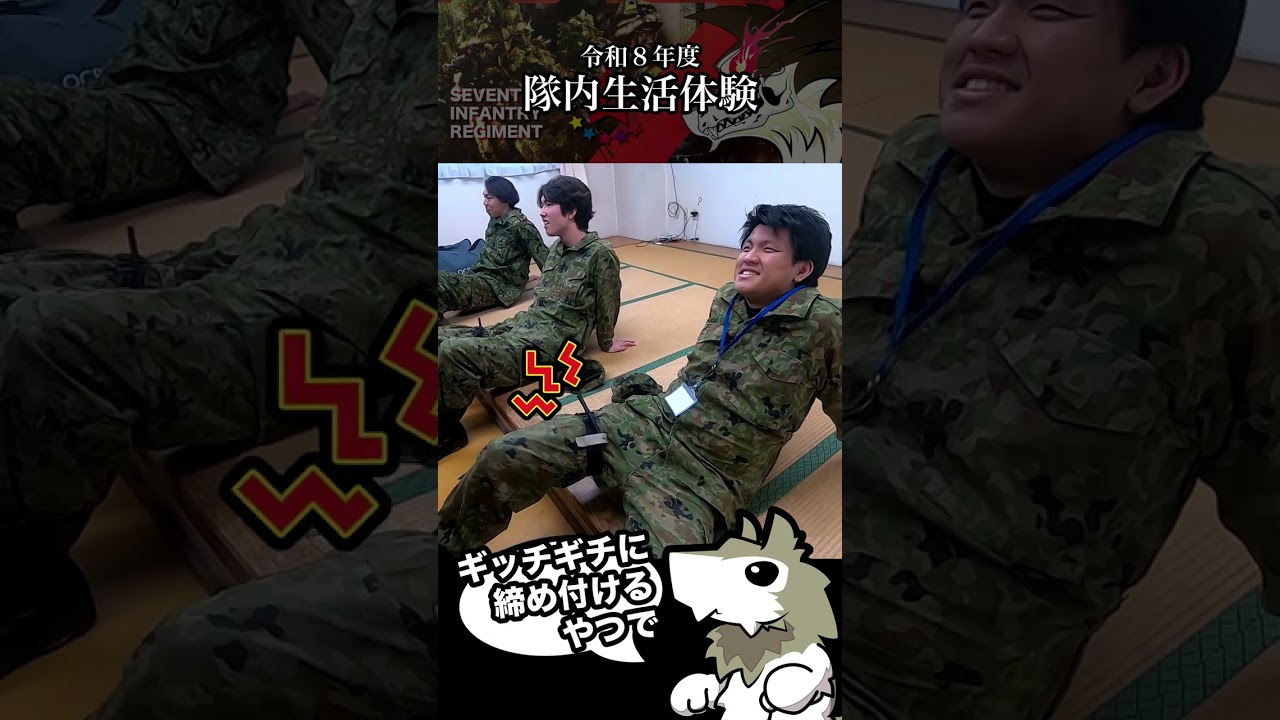 【自衛隊】春の体験入隊【７連隊公式】#shorts
