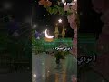 يا رب ارحمنا واغفر لنا انت مولانا فنصرنا عت القوم. .....