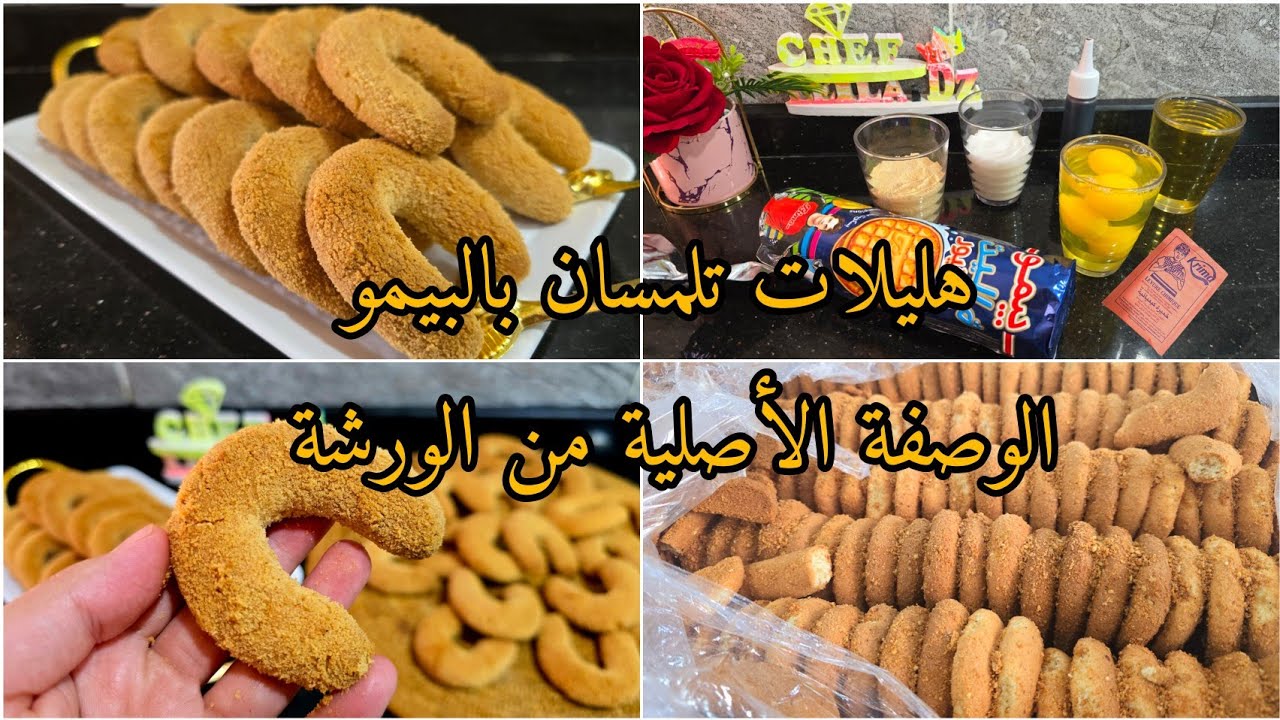 هليلات تلمسان بالبيمو 🚨مع جميع أسرار نجاحها إقتصادية بكأس زيت خرجت 38 حبة بزاف بنينة وناجحة💯