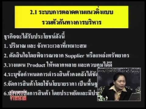 โครงสร้างช่องทางการจัดจําหน่าย  2022  ตอนที่ 04 การบริหารช่องทางการจัดจำหน่าย