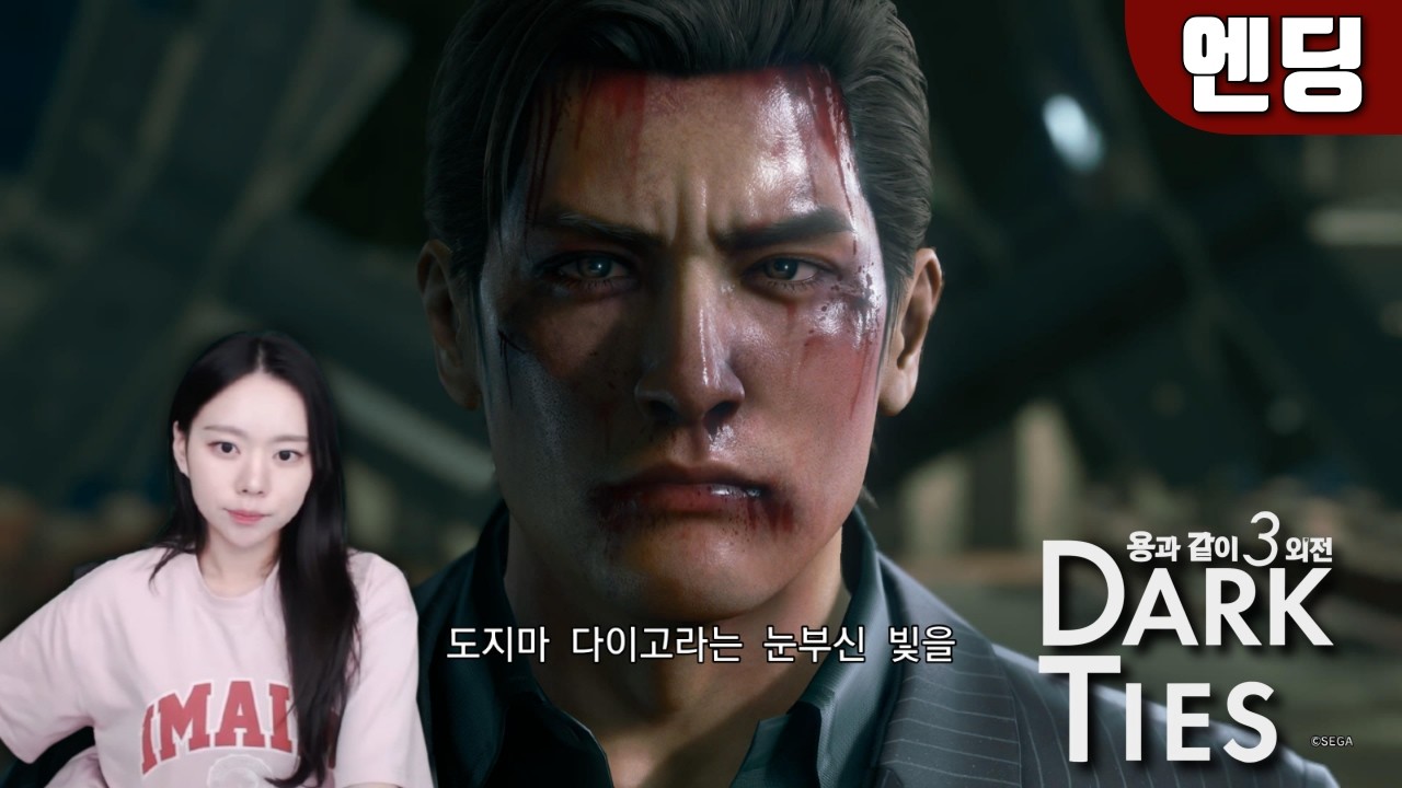 용과 같이3 외전 Dark Tiesㅣ미네 스토리 엔딩. 미네는 왜 그랬을까?