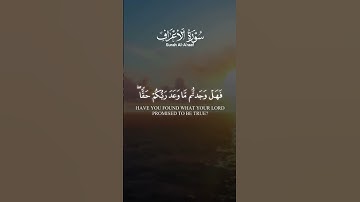 سورة الأعراف الآية 50