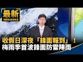 梅雨來襲天氣變化
