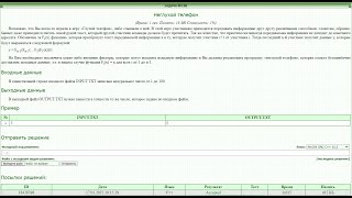 Решение задач № 108. Неглухой телефон на языке С++. ACMP.RU