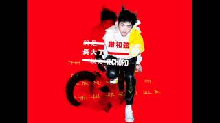 謝和弦 牽心萬苦 CD Version