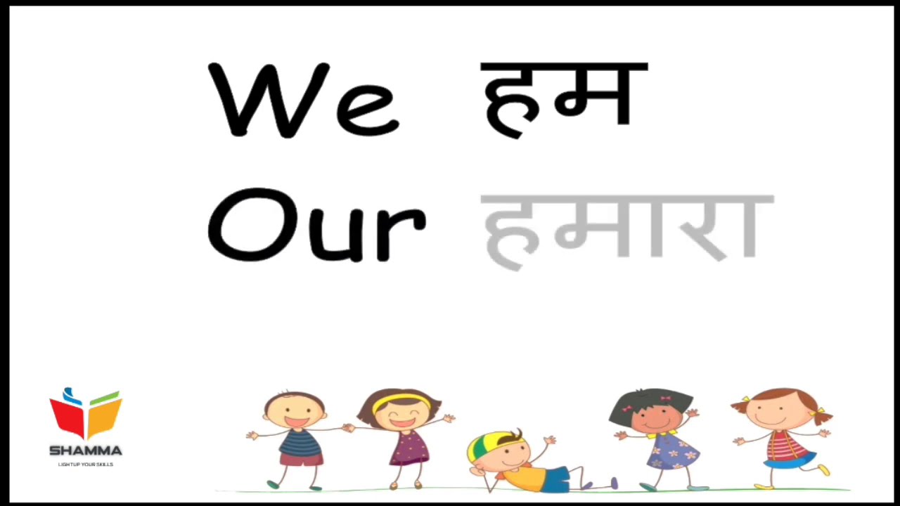Use of We and Our | Difference Between We and Our