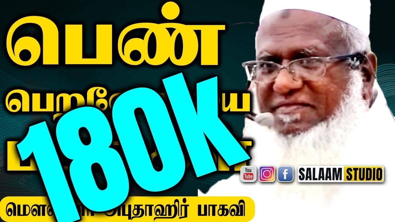 பெண்கள் பெறவேண்டிய பாடங்கள்