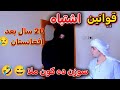قوانین اشتباه سوزن ده کون ملا 